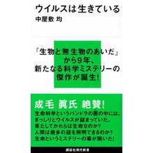 画像をギャラリービューアに読み込む, ウイルスは生きている

