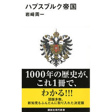 画像をギャラリービューアに読み込む, ハプスブルク帝国

