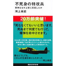 画像をギャラリービューアに読み込む, 不死身の特攻兵　軍神はなぜ上官に反抗した
