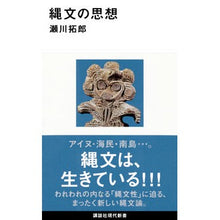 画像をギャラリービューアに読み込む, 縄文の思想
