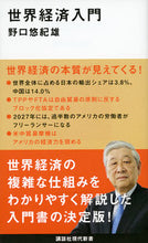 画像をギャラリービューアに読み込む, #野口悠紀雄 #世界経済入門
