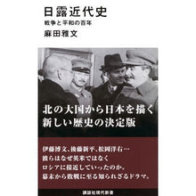 画像をギャラリービューアに読み込む, 日露近代史　戦争と平和の百年
