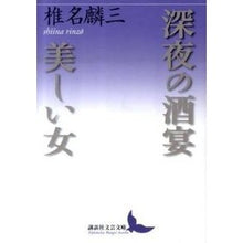 画像をギャラリービューアに読み込む, 深夜の酒宴・美しい女
