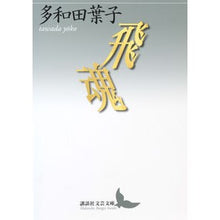 画像をギャラリービューアに読み込む, 飛魂
