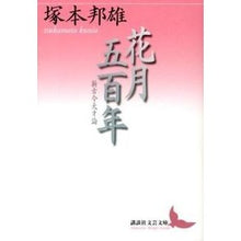 画像をギャラリービューアに読み込む, 花月五百年　新古今天才論
