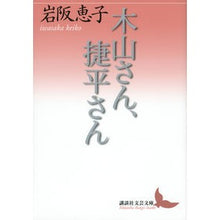 画像をギャラリービューアに読み込む, 木山さん、捷平さん
