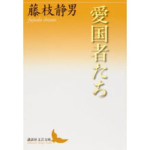 画像をギャラリービューアに読み込む, 愛国者たち
