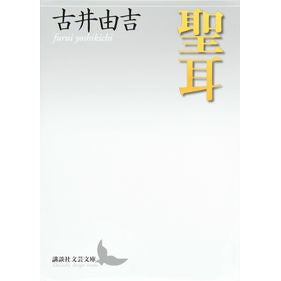 聖耳