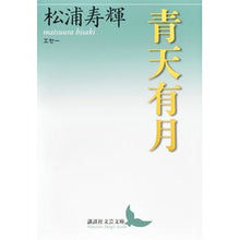 画像をギャラリービューアに読み込む, 青天有月　エセー
