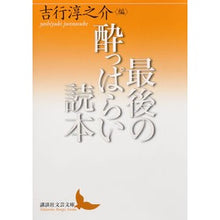 画像をギャラリービューアに読み込む, 最後の酔っぱらい読本
