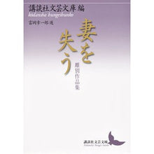画像をギャラリービューアに読み込む, 妻を失う　離別作品集
