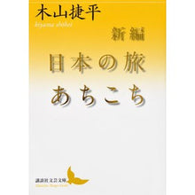 画像をギャラリービューアに読み込む, 新編　日本の旅あちこち
