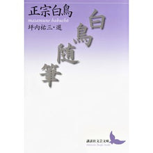 画像をギャラリービューアに読み込む, 白鳥随筆
