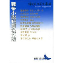 画像をギャラリービューアに読み込む, 戦争小説短篇名作選
