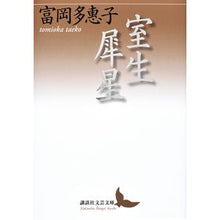 画像をギャラリービューアに読み込む, 室生犀星
