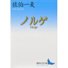 画像をギャラリービューアに読み込む, ノルゲ　Ｎｏｒｇｅ
