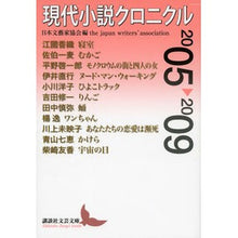 画像をギャラリービューアに読み込む, 現代小説クロニクル　２００５－２００９
