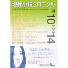 画像をギャラリービューアに読み込む, 現代小説クロニクル　２０１０－２０１４

