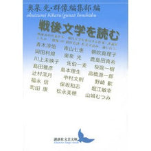 画像をギャラリービューアに読み込む, 戦後文学を読む
