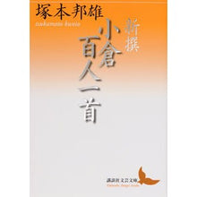 画像をギャラリービューアに読み込む, 新撰　小倉百人一首
