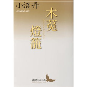 木菟燈籠