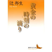 画像をギャラリービューアに読み込む, 黄金の時刻の滴り
