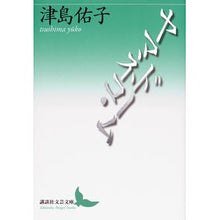 画像をギャラリービューアに読み込む, ヤマネコ・ドーム
