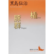 画像をギャラリービューアに読み込む, 橇／豚群
