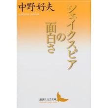 画像をギャラリービューアに読み込む, シェイクスピアの面白さ
