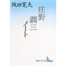 画像をギャラリービューアに読み込む, 庄野潤三ノート
