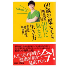 画像をギャラリービューアに読み込む, ６０歳を超えても４０代に見える生き方
