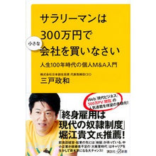画像をギャラリービューアに読み込む, サラリーマンは３００万円で小さな会社を買
