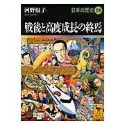 画像をギャラリービューアに読み込む, 戦後と高度成長の終焉　日本の歴史　　２４
