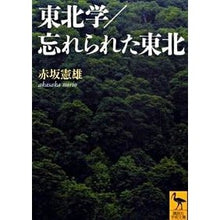 画像をギャラリービューアに読み込む, 東北学／忘れられた東北
