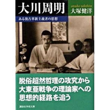 画像をギャラリービューアに読み込む, 大川周明　ある復古革新主義者の思想
