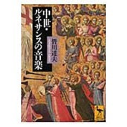 画像をギャラリービューアに読み込む, 中世・ルネサンスの音楽
