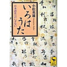 画像をギャラリービューアに読み込む, いろはうた　日本語史へのいざない
