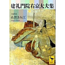 画像をギャラリービューアに読み込む, 建礼門院右京大夫集

