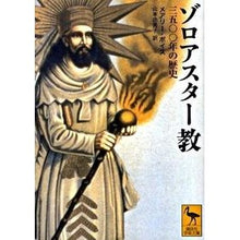 画像をギャラリービューアに読み込む, ゾロアスター教　三五〇〇年の歴史
