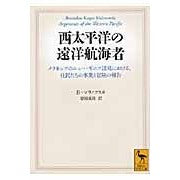 画像をギャラリービューアに読み込む, 西太平洋の遠洋航海者
