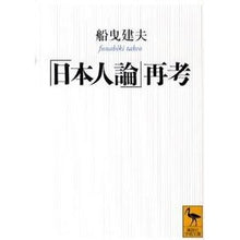 画像をギャラリービューアに読み込む, 「日本人論」再考
