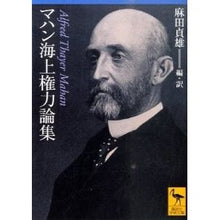 画像をギャラリービューアに読み込む, マハン海上権力論集
