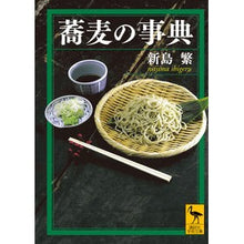 画像をギャラリービューアに読み込む, 蕎麦の事典
