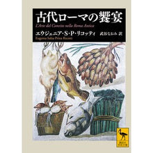 画像をギャラリービューアに読み込む, 古代ローマの饗宴
