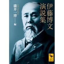 画像をギャラリービューアに読み込む, 伊藤博文演説集
