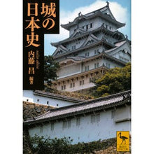 画像をギャラリービューアに読み込む, 城の日本史
