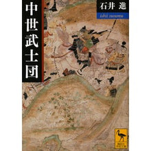 画像をギャラリービューアに読み込む, 中世武士団

