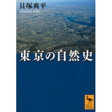 画像をギャラリービューアに読み込む, 東京の自然史
