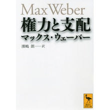 画像をギャラリービューアに読み込む, 権力と支配

