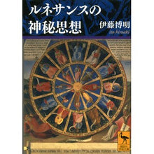 画像をギャラリービューアに読み込む, ルネサンスの神秘思想

